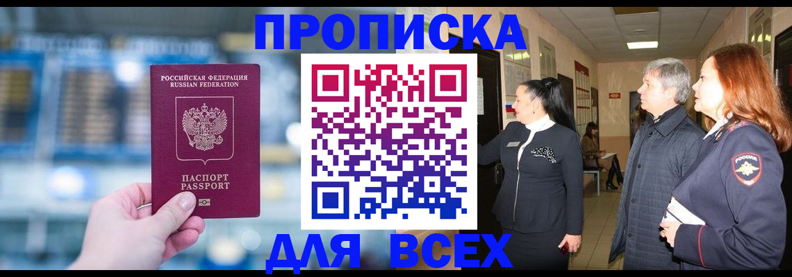 временная регистрация законно в Краснодаре