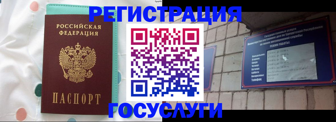 прописка законно в Краснодаре