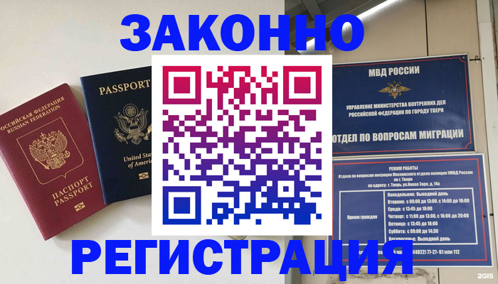 прописка для школы в Краснодаре