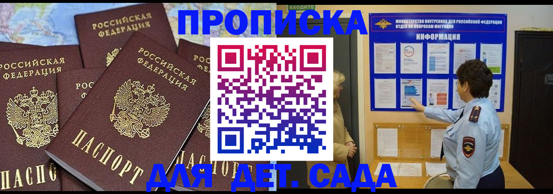 временная регистрация купить в Краснодаре