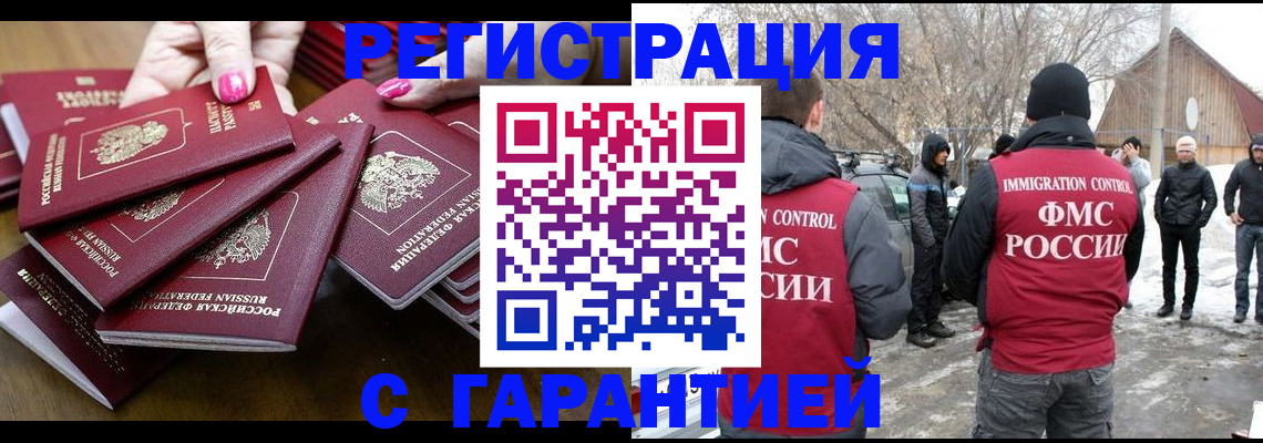 купить прописку в Краснодаре