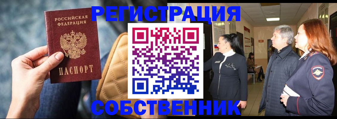 прописка в Краснодаре